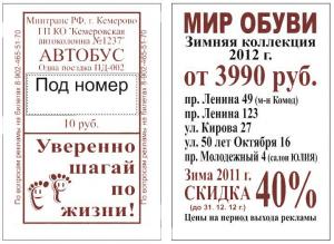 Реклама на билетах Владимир 13000 руб.