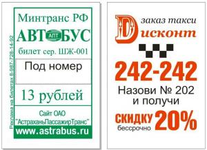 Реклама на билетах Иркутск 9500 руб.