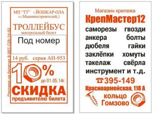 Реклама на билетах Комсомольск-на-Амур 16000 руб.