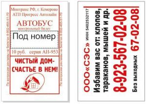 Реклама на билетах Новосибирск 13000 руб.