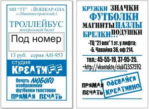 Реклама на билетах Самара 9500 руб.