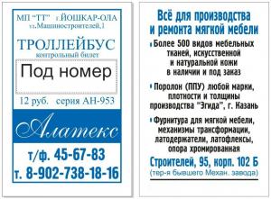 Реклама на билетах Симферополь 16000 руб.