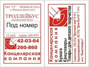 Реклама на билетах Стерлитамак 9500 руб.