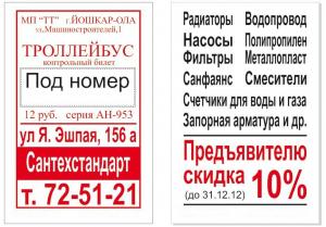 Реклама на билетах Сургут 13000 руб.