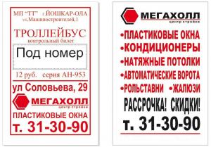 Реклама на билетах Оренбург 13000 руб.