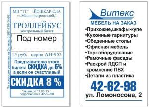 Реклама на билетах Набережные Челны 13000 руб.