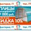 Реклама на билетах Ижевск 9500 руб.