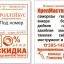 Реклама на билетах Краснодар 16000 руб.