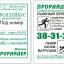 Реклама на билетах Кемерово 13000 руб.